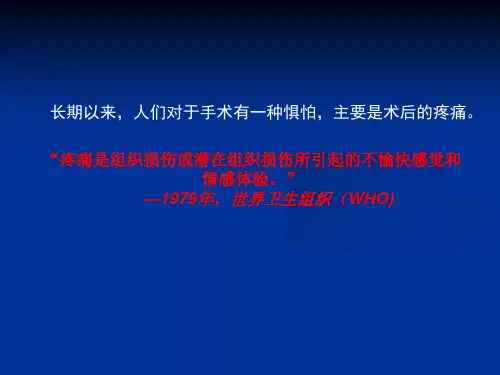 骨科无痛病房疼痛及护理课件(1).ppt