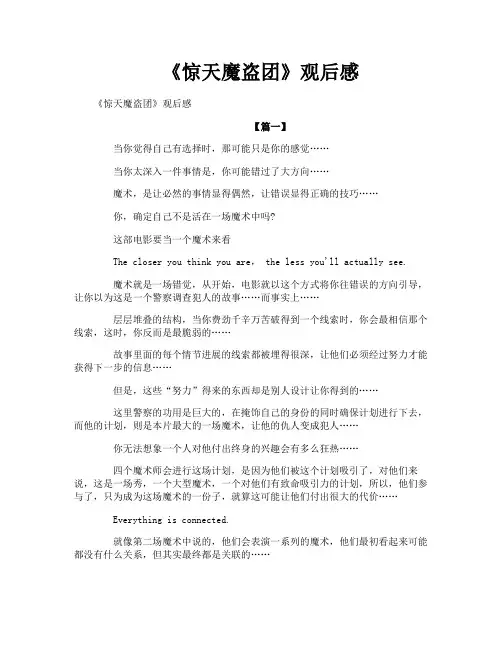 《惊天魔盗团》观后感