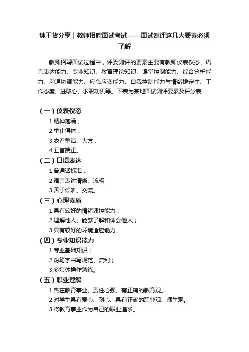 纯干货分享｜教师招聘面试考试——面试测评这几大要素必须了解