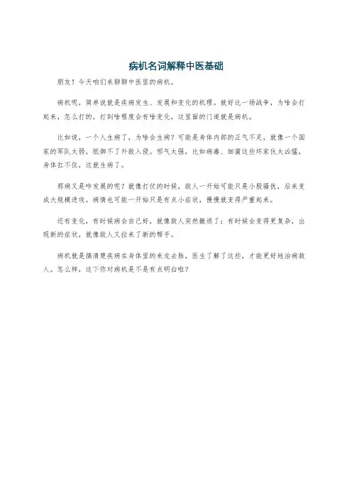 病机名词解释中医基础