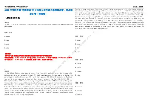 2022年考研考博-考博英语-电子科技大学考试全真模拟易错、难点剖析B卷(带答案)第20期