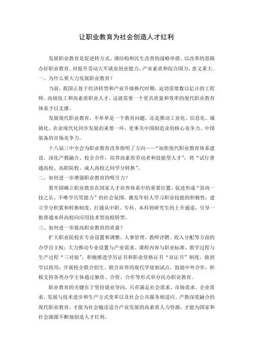 让职业教育为社会创造人才红利
