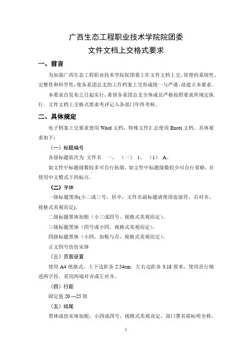 word文件文档格式规范