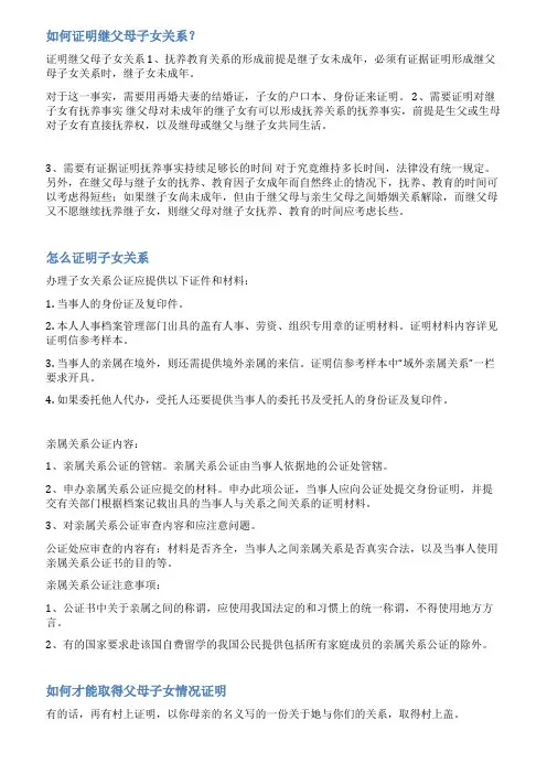 证明父母子女关系范文