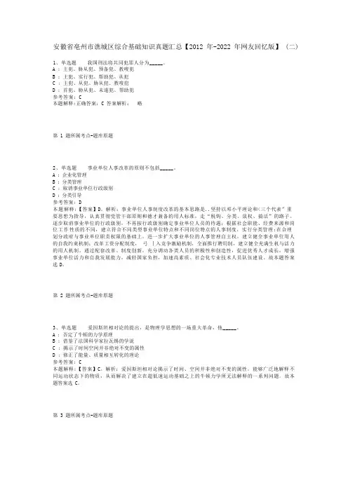 安徽省亳州市谯城区综合基础知识真题汇总【2012年-2022年网友回忆版】(二)