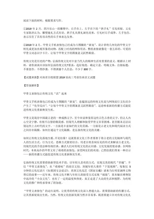 高考语文满分作文范例及解析--甲骨文表情包让传统文化“活”起来