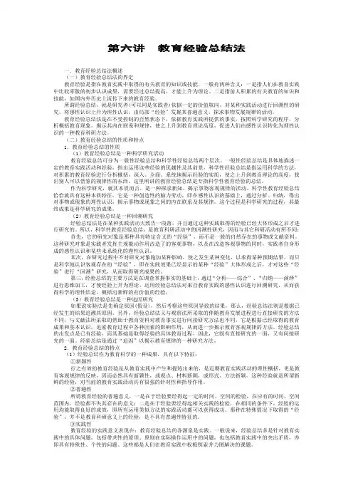 教育经验总结法