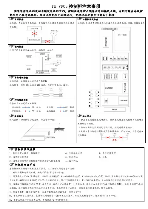 无机房控制柜注意事项
