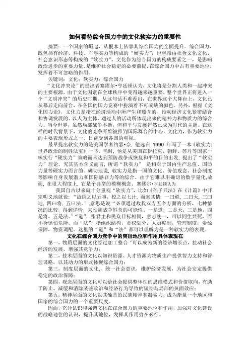 如何看待综合国力中的文化软实力的重要性