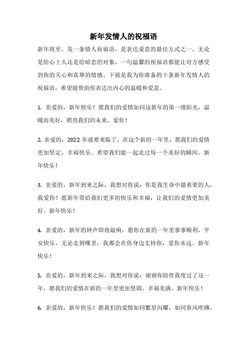 新年发情人的祝福语