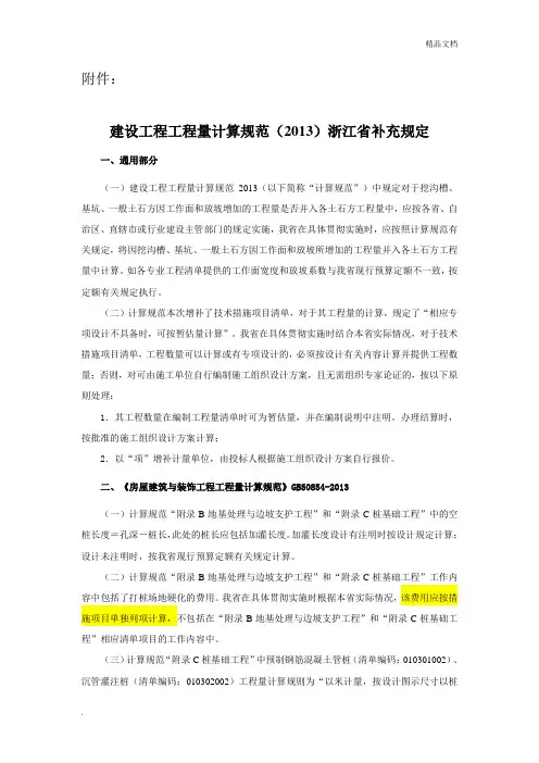 建设工程工程量清单计算规范浙江省补充规定