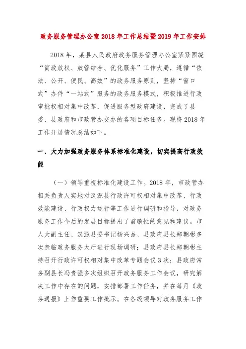政务服务管理办公室2018年工作总结暨2019年工作安排
