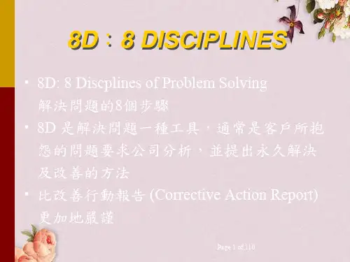 8D的本质：问题解决程序(ppt 80页)