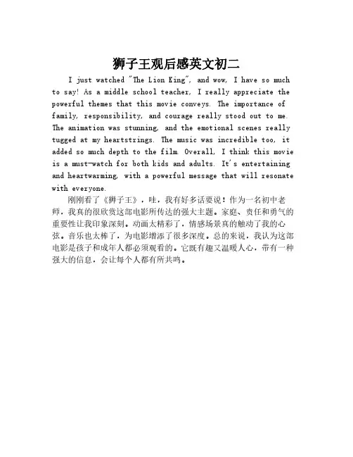 狮子王观后感英文初二