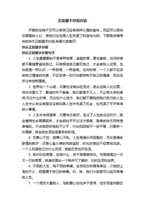 正能量手抄报内容