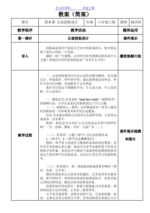 公益招贴设计教案(简案)