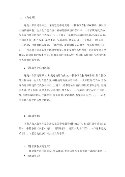 陈忠实作品汇总