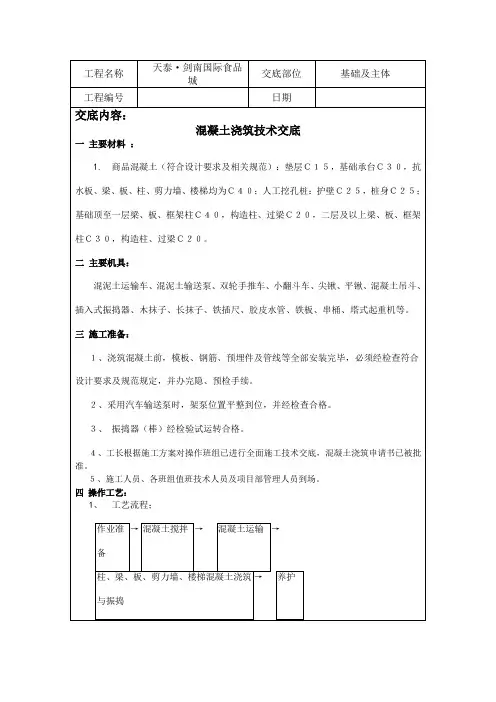 混泥土班组技术交底