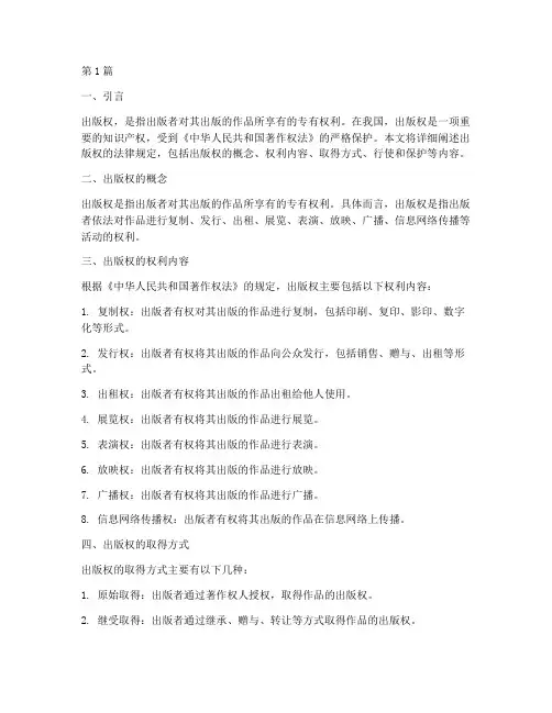 出版权的法律规定(3篇)