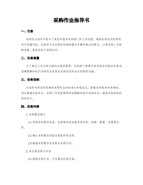 采购作业指导书