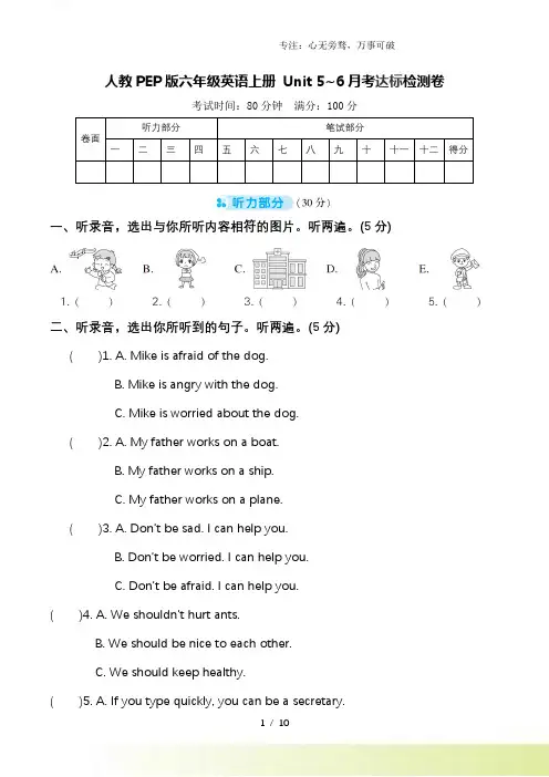 人教PEP版六年级英语上册 Unit 5~6月考达标检测卷(含听力音频及素材+答案)