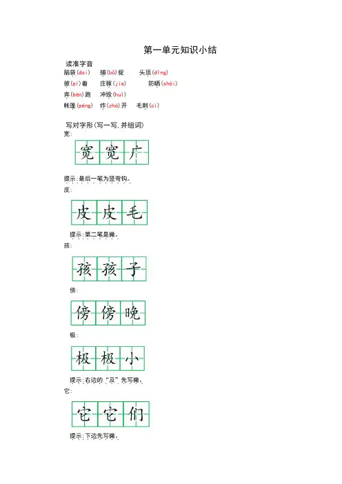 统编语文2年级(上)期中复习知识点汇总