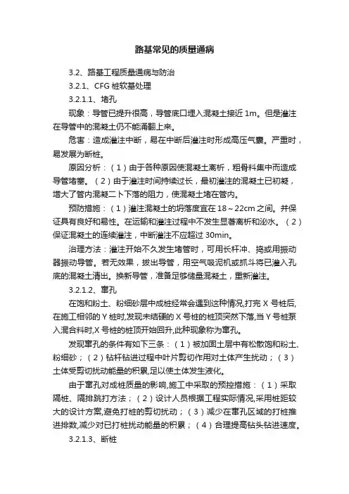 路基常见的质量通病