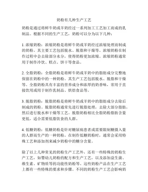 奶粉有几种生产工艺