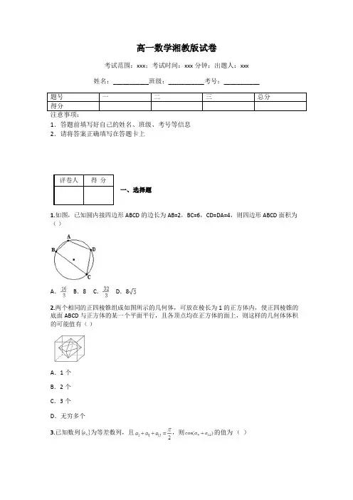 高一数学湘教版试卷