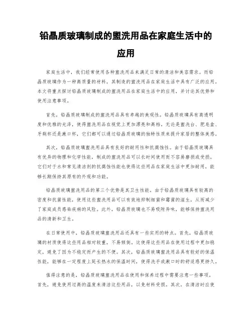 铅晶质玻璃制成的盥洗用品在家庭生活中的应用