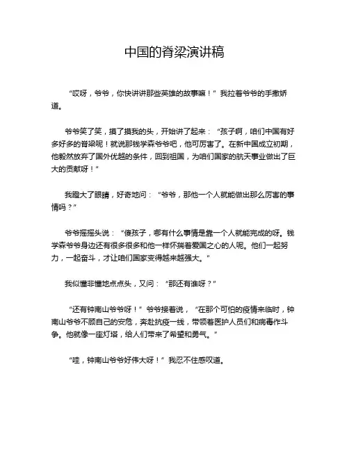 中国的脊梁演讲稿