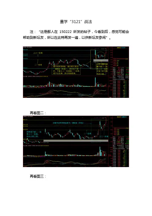 量学“3121”战法