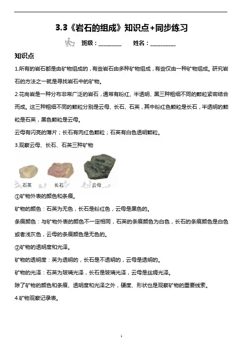 小学科学试题：《岩石的组成》知识点+同步练习(含答案)