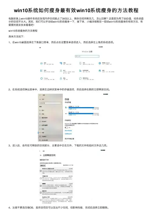 win10系统如何瘦身最有效win10系统瘦身的方法教程