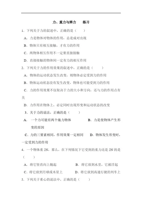 重力和弹力练习题