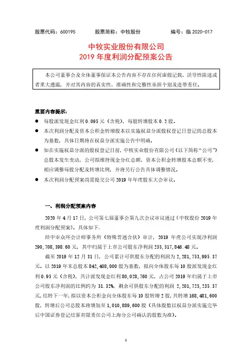 中牧股份：2019年度利润分配预案公告
