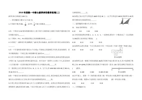 2018年西安铁一中入学真卷 (2)