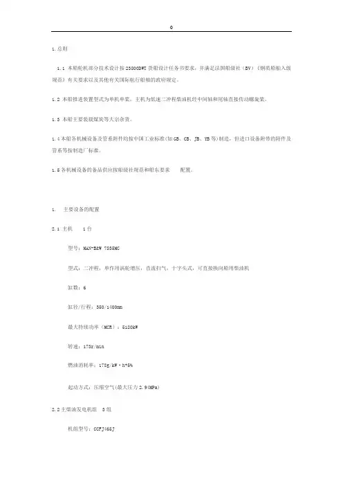 船舶说明书