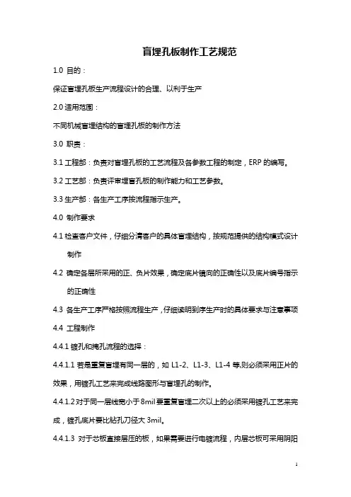 埋盲孔板制作工艺规范(0610)