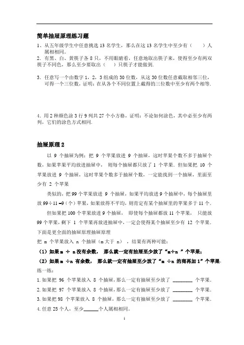 抽屉原理小练习及答案