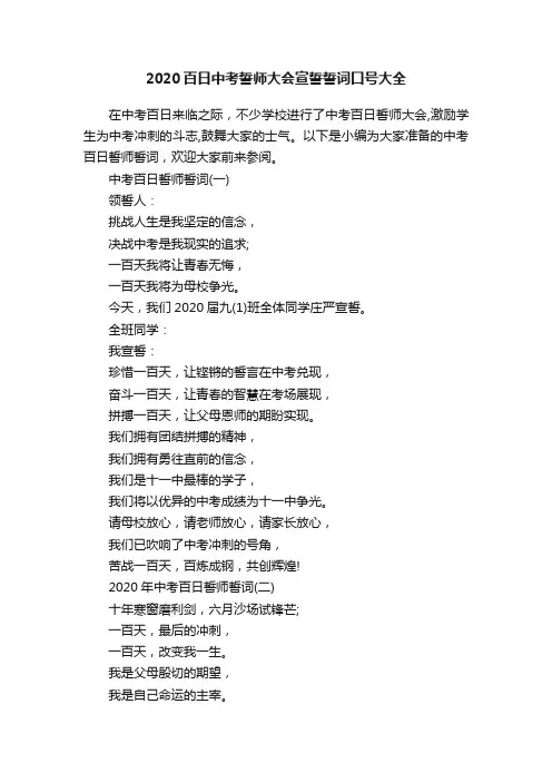 2020百日中考誓师大会宣誓誓词口号大全