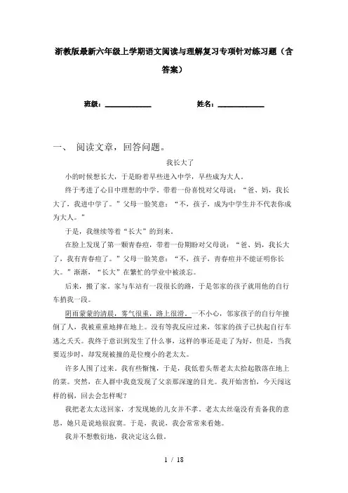 浙教版最新六年级上学期语文阅读与理解复习专项针对练习题(含答案)
