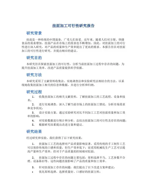 挂面加工可行性研究报告