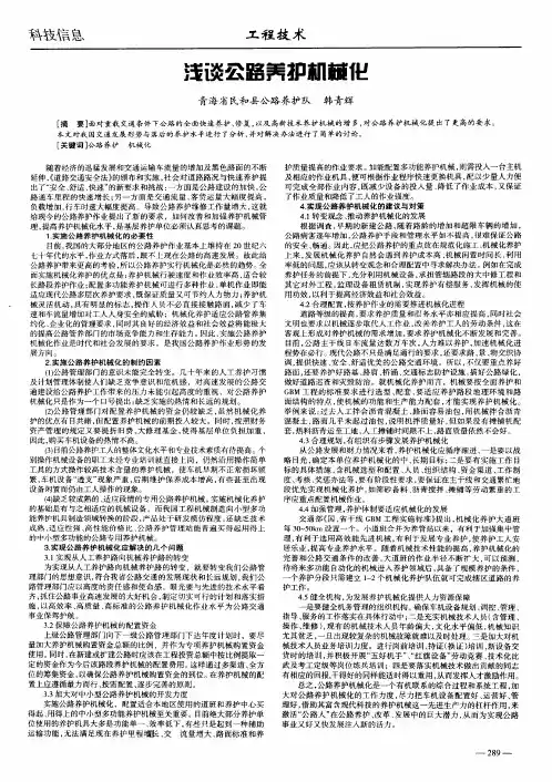 浅谈公路养护机械化