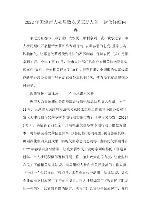 2022年天津市人社局致农民工朋友的一封信详细内容