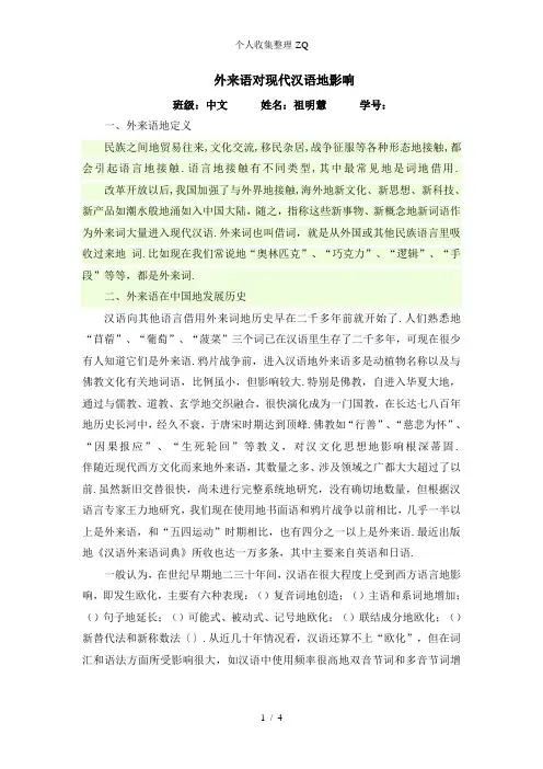 外来语对现代汉语的影响
