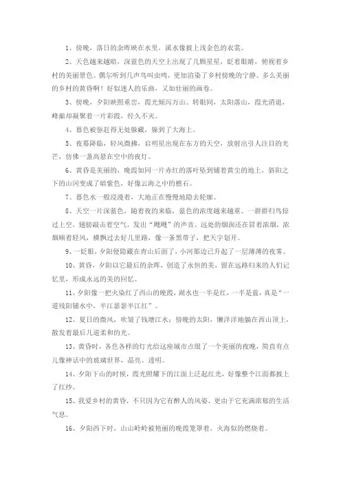 环境描写黄昏的句子摘抄