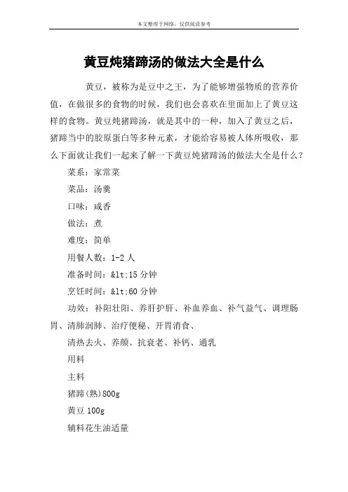 黄豆炖猪蹄汤的做法大全是什么