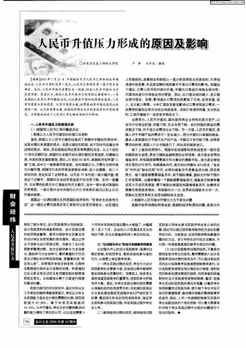 人民币升值压力形成的原因及影响