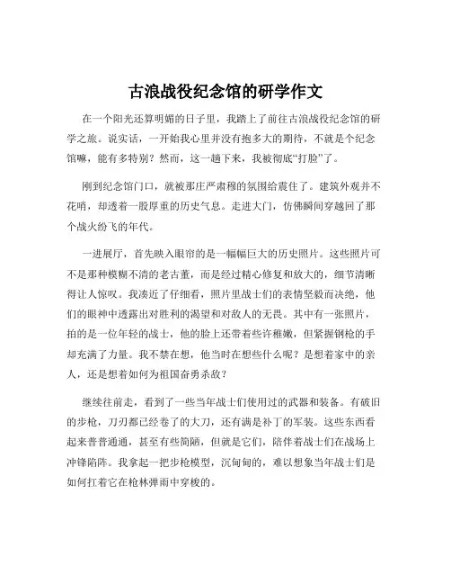 古浪战役纪念馆的研学作文